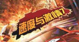 道恩·强森重拍《速度与激情7》