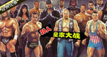 WWE30人皇家大战排行榜