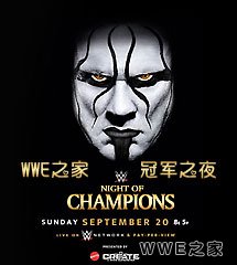<b>WWE2015年9月21日【冠军之夜】</b>