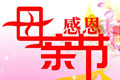 <b>WWE巨星微博庆祝母亲节快乐！</b>