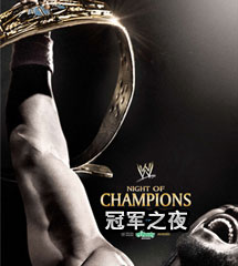 <b>WWE2013年9月16日【Night of Champions 2013】</b>