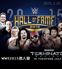 <b>WWE2015年3月29日《名人堂2015》</b>
